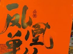 -卫鼎轩·曹公馆(鼓楼店)