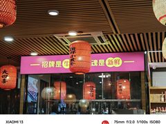 -大四喜·鲜牛肉火锅(洛阳大学城店)