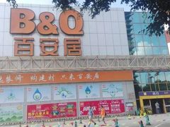 -百安居装修设计中心(海珠店)