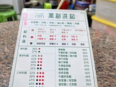 -万利洪记粉面美食