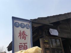 -步步高桥头糕