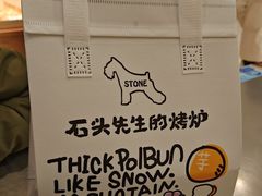 -石头先生的烤炉(济南领秀城贵和店)