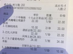 账单-疆遇·新新新新的新疆菜(万达店)