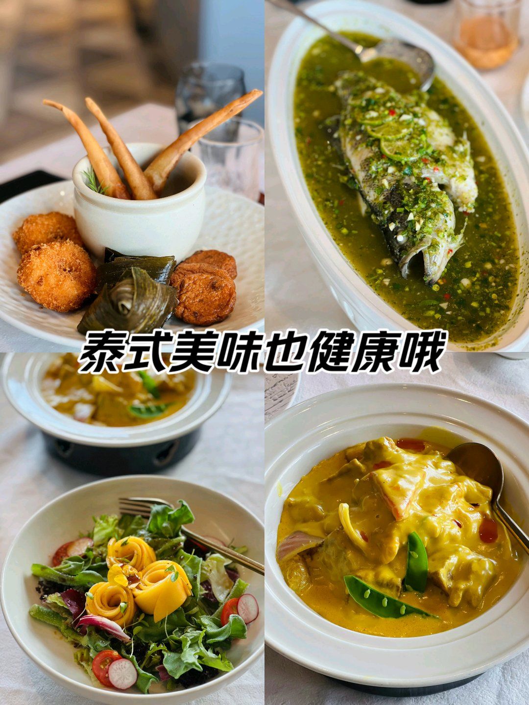 泰香米泰国餐厅