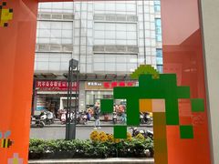 -PIXEL BOY炸鸡店(上海首店)