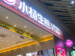 -小杨生煎(深圳岗厦北店)
