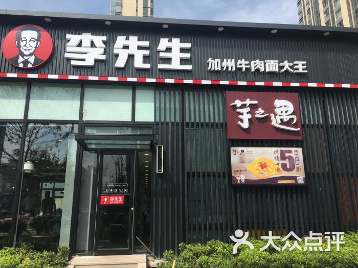 李先生加州牛肉麵大王(北京大興棗園店)圖片 - 第8張