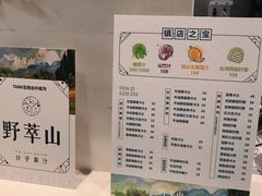 菜单-野萃山·潮汕厚果汁(十亩地店)