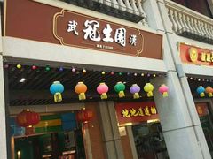门面-武汉冠生園(吉庆街店)