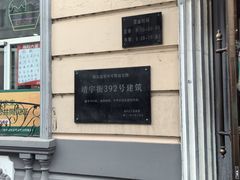 -老鼎丰(靖宇街总店)