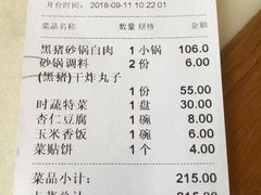 账单-砂锅居(西四店)