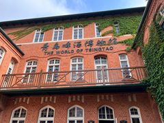 -青岛啤酒博物馆