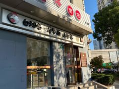 门面-饭香情