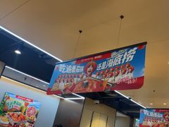 -海底捞火锅(天一广场亚细亚店)