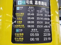 -嘉善路(地铁站)