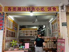 -普宁反沙番薯芋头