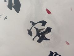 -永安鱼庄·镇江菜(东吴路店)