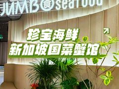 -珍宝海鲜JUMBO Seafood(ifc店)