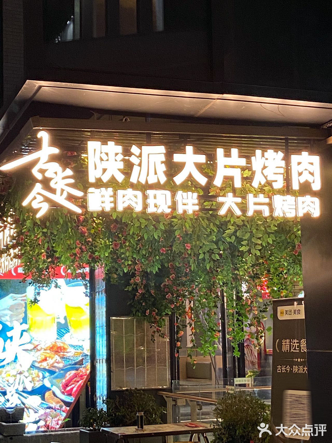 西安钟楼！我真的只会去吃这家烤肉！