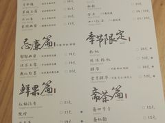菜单-茶理宜世(东方宝泰店)