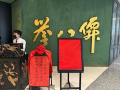 -誉八仙粤菜(万象天地店)