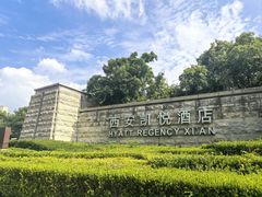 -西安凯悦酒店-自助餐厅·海鲜·烧烤