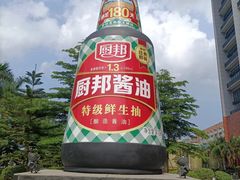 -厨邦酱油文化博览馆