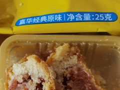 -嘉华鲜花饼(束河店)