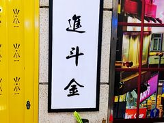 用餐区-七爷清汤腩·港式餐厅(金狮广场店)