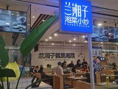 门面-兰湘子·湘菜小炒(三桥万象城店)