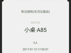 -陈记顺和牛肉火锅馆(天河北路店)