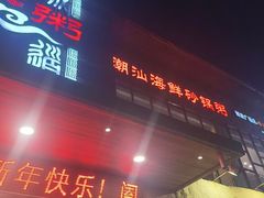 -小城粥道·海胆鲜虾粥(解放广场店)