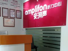 -安湃声助听器(密云店)