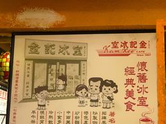 -金记冰室(霎东街店)