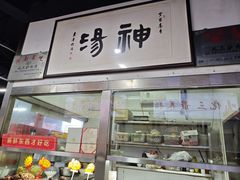 -化三驴肉汤(金明东街店)