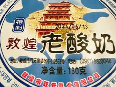 -胡羊焖饼(敦煌店)