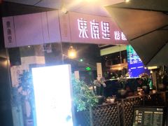 门面-东南里湖景餐厅·新闽菜(浦西万达店)