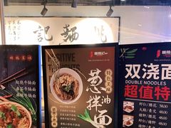 -姚面记·海派家常菜(恒基名人购物中心店)