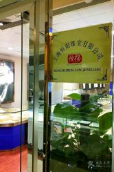 -恒阳珠宝·高级定制镶嵌·天然彩宝·天然钻石(南京西路店)