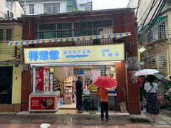 门面-椰爺爺·椰子冻砵仔糕