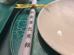 -松云泽