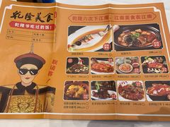 -乾隆美食·本帮菜(黄河路店)