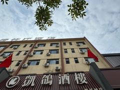 -凯鸽酒楼(操场城店)