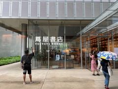 -茑屋书店(天目里店)