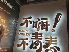 -木屋烧烤(龙岗龙城万科里店)