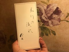 -みかわ是山居