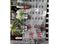 -小梁哥云吞面(黄贝岭店)