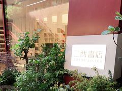 -二酉书店TOYOU BOOKS