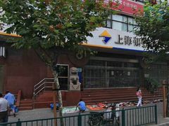 门面-上海银行(浦东分行营业部)