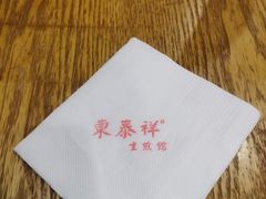 -东泰祥生煎馆(重庆北路店)